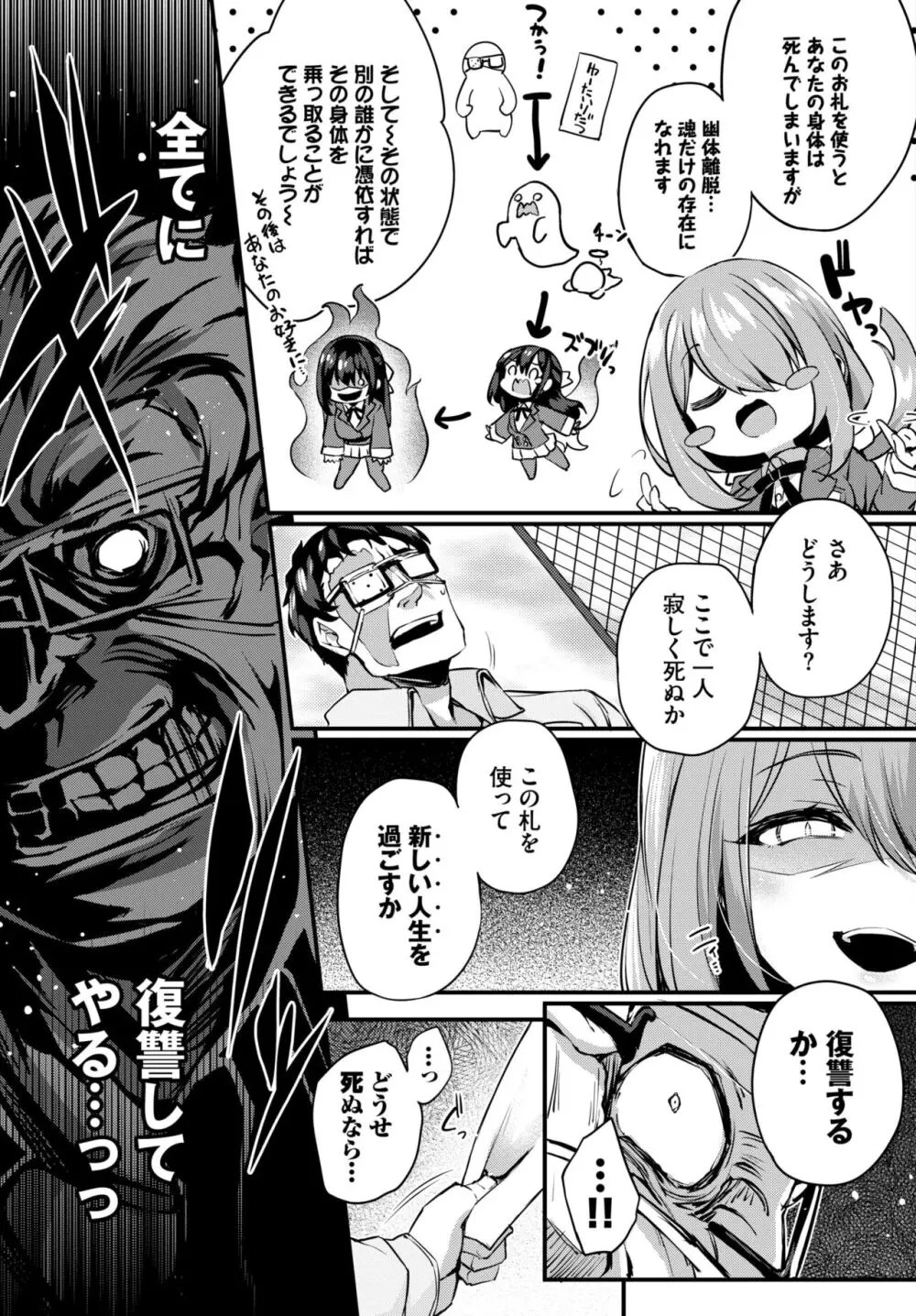徒花 第2話 - page9