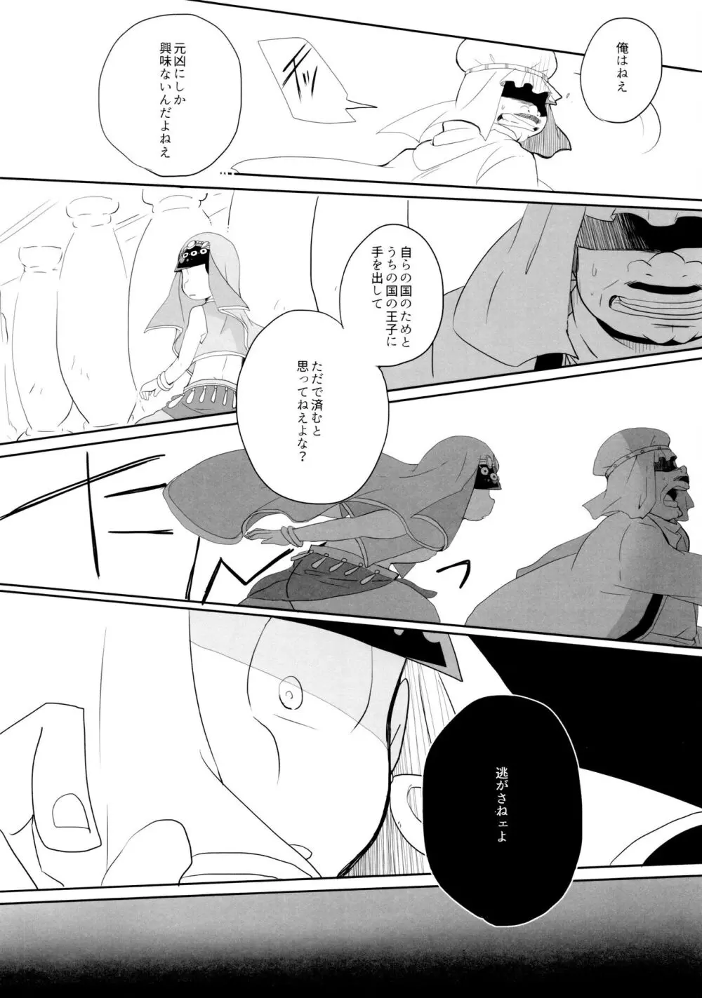 蒼に舞うは紅の - page10