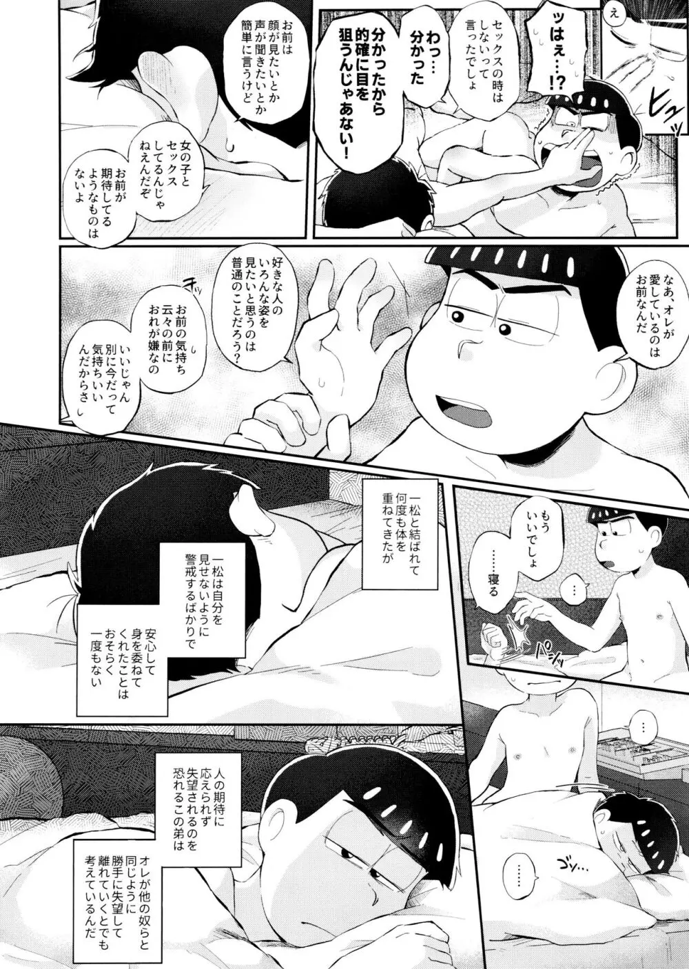 ロマンチックエデン - page5