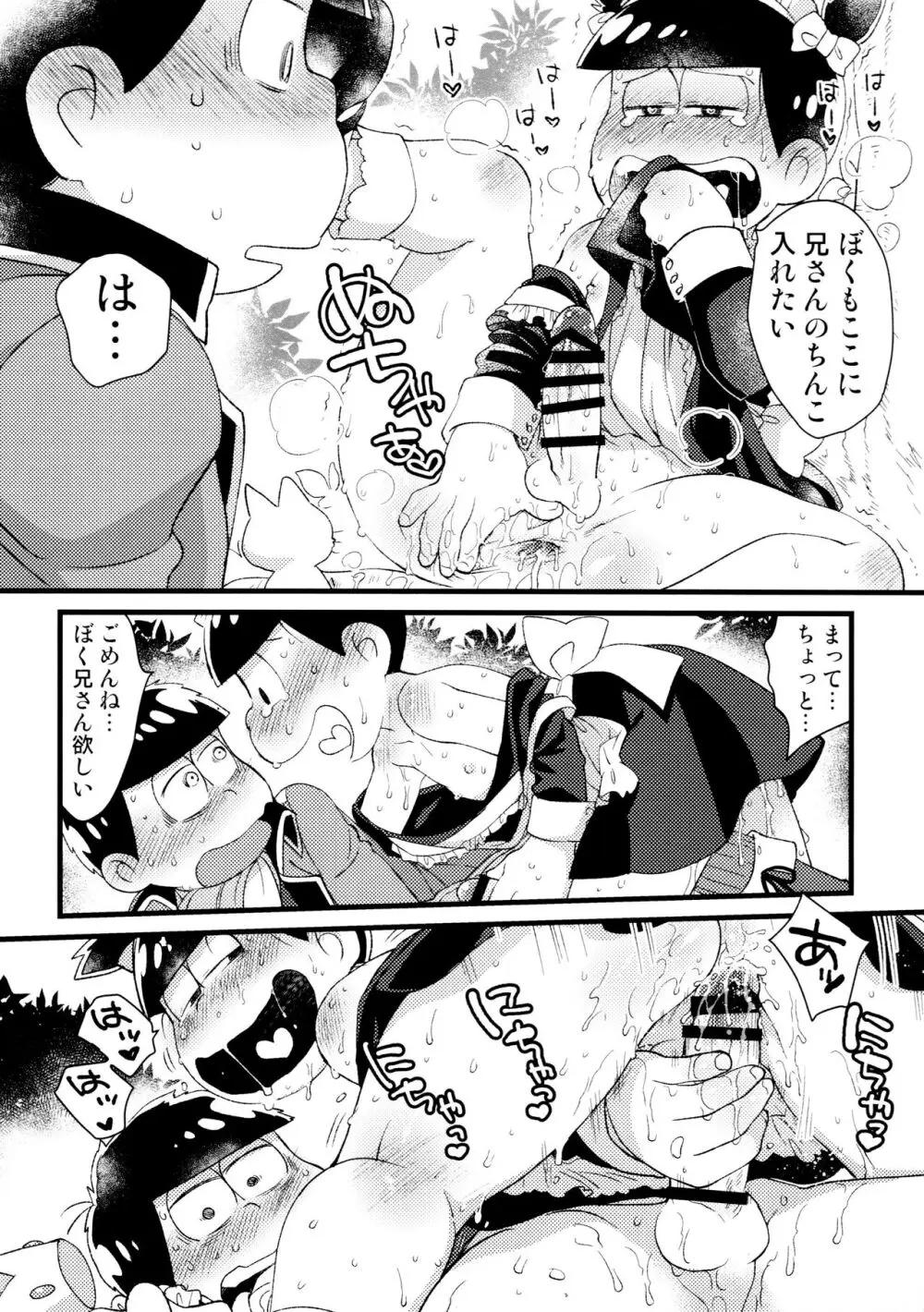 運命と出会いました - page10