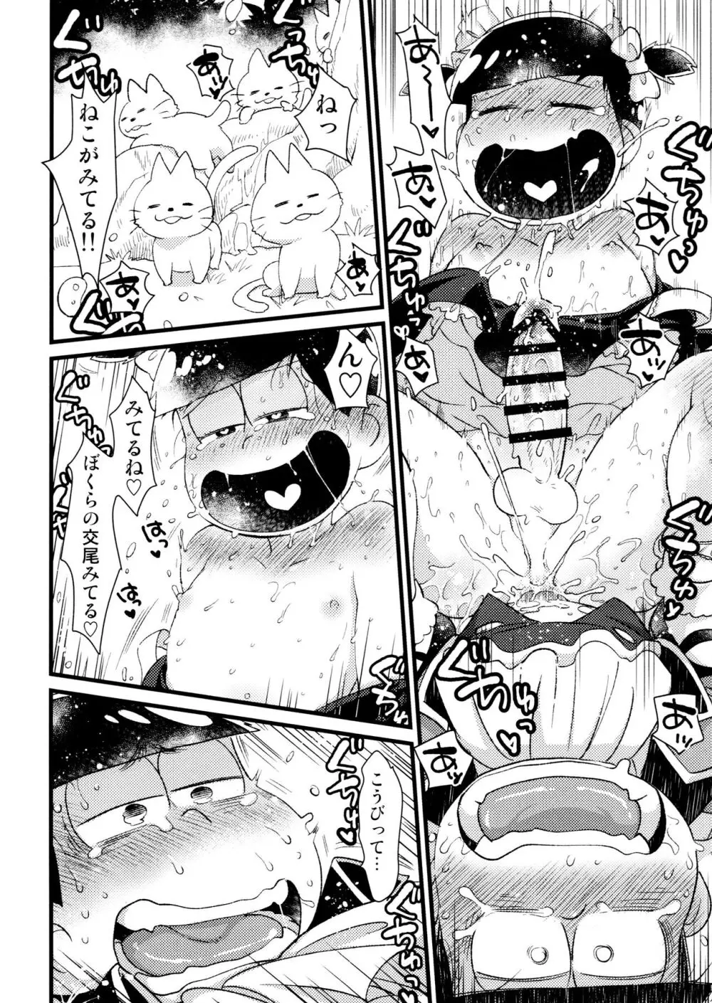 運命と出会いました - page12