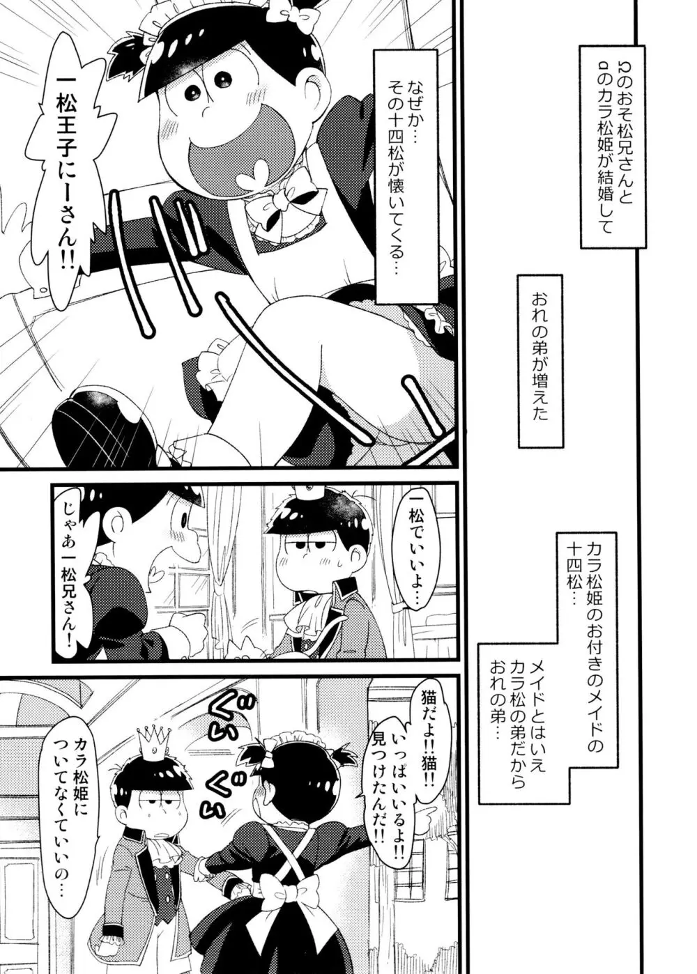 運命と出会いました - page3