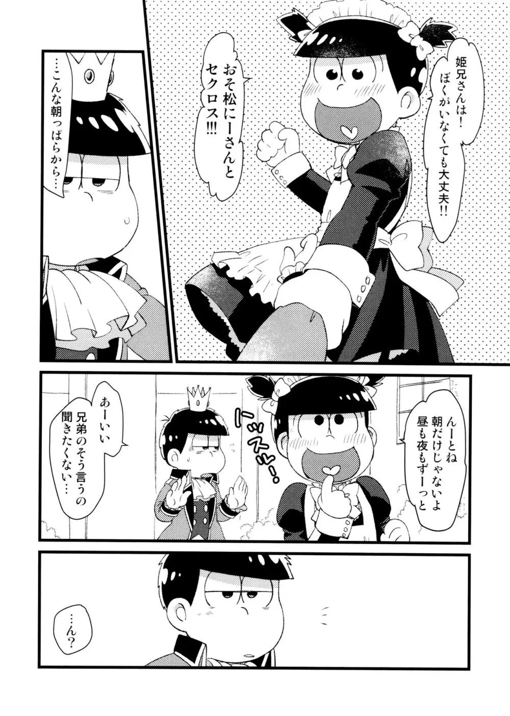運命と出会いました - page4