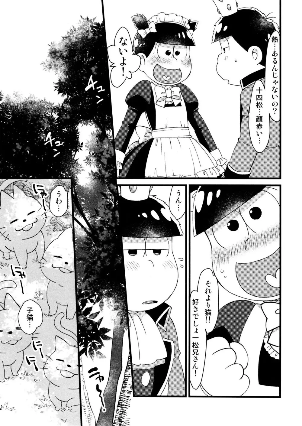 運命と出会いました - page5