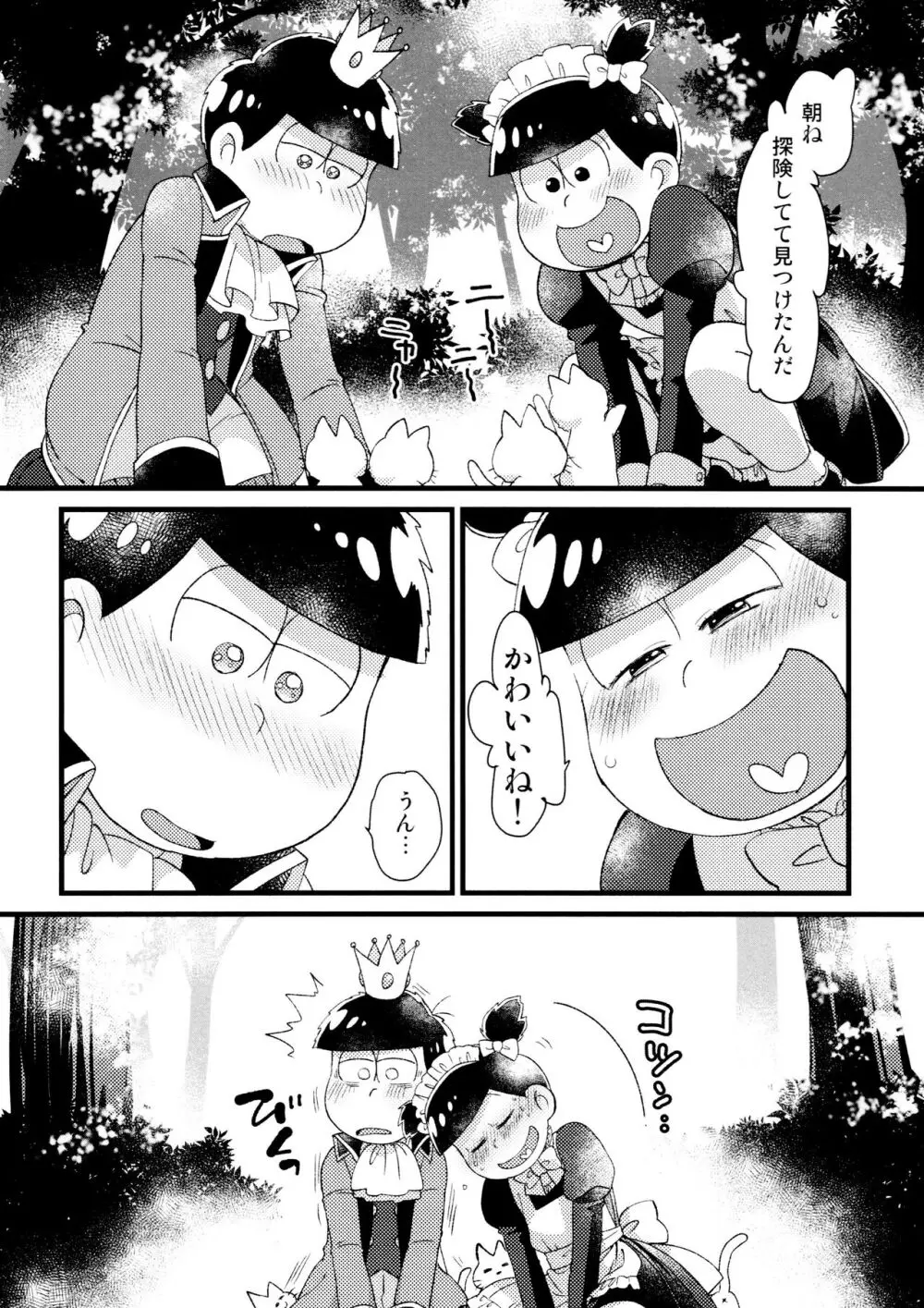 運命と出会いました - page6
