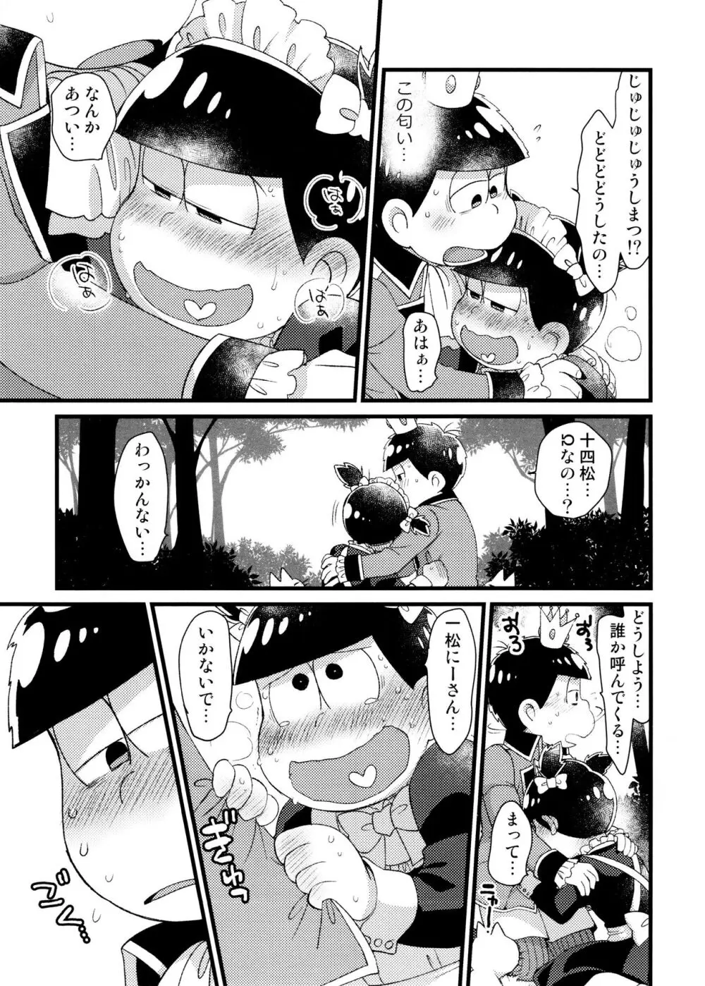 運命と出会いました - page7
