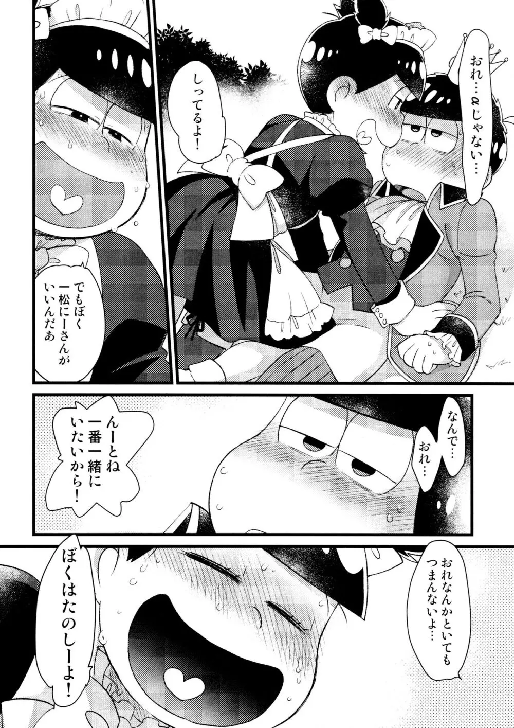 運命と出会いました - page8