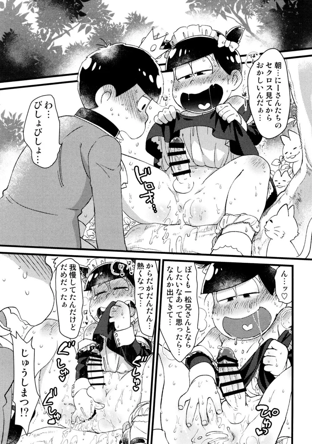 運命と出会いました - page9