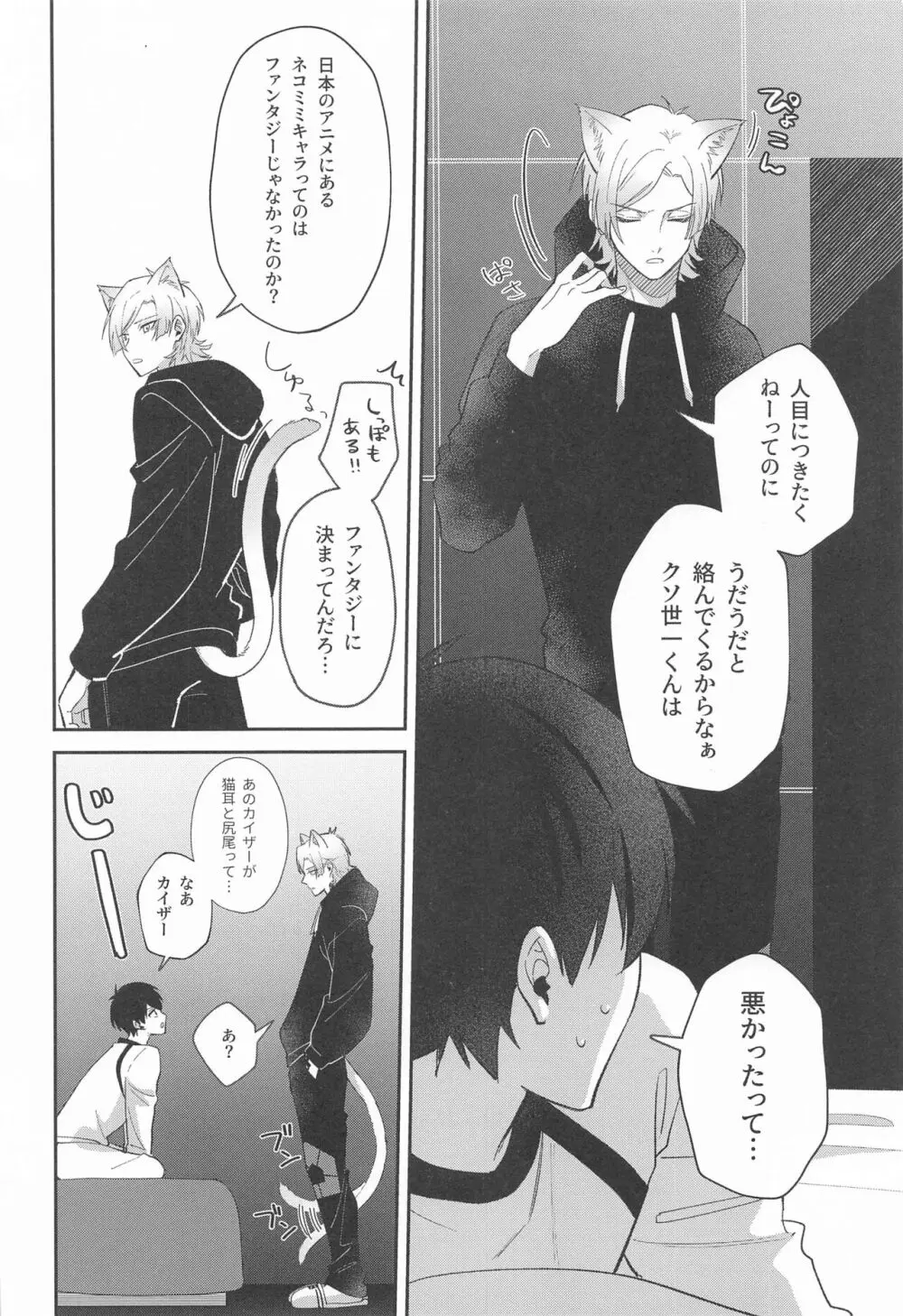 猫もけだものなので - page10
