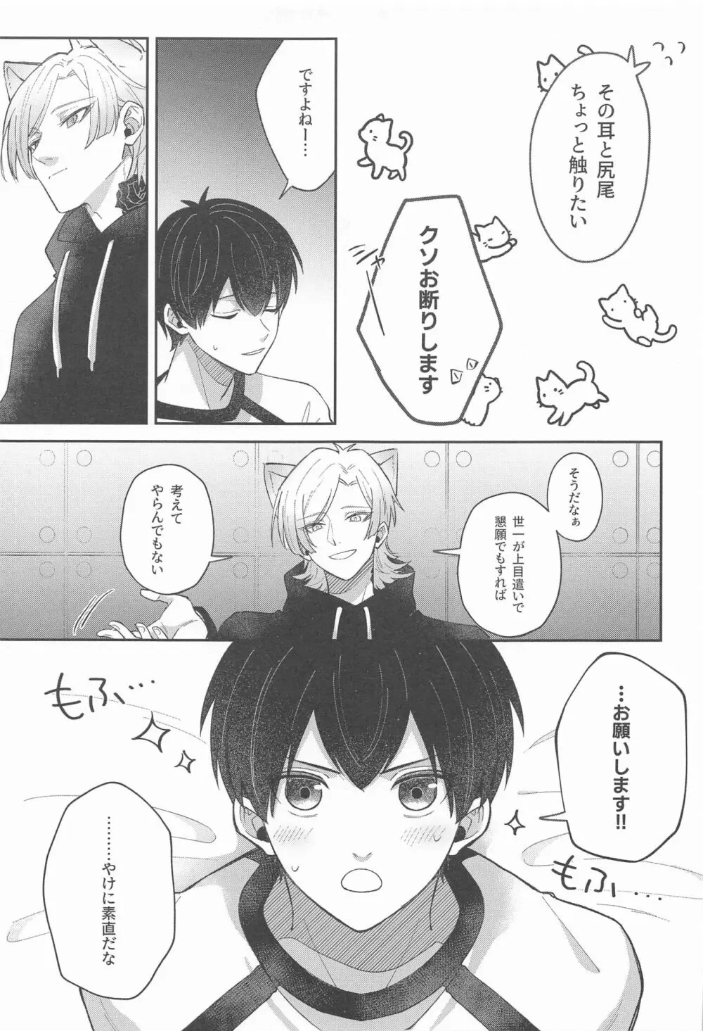 猫もけだものなので - page11