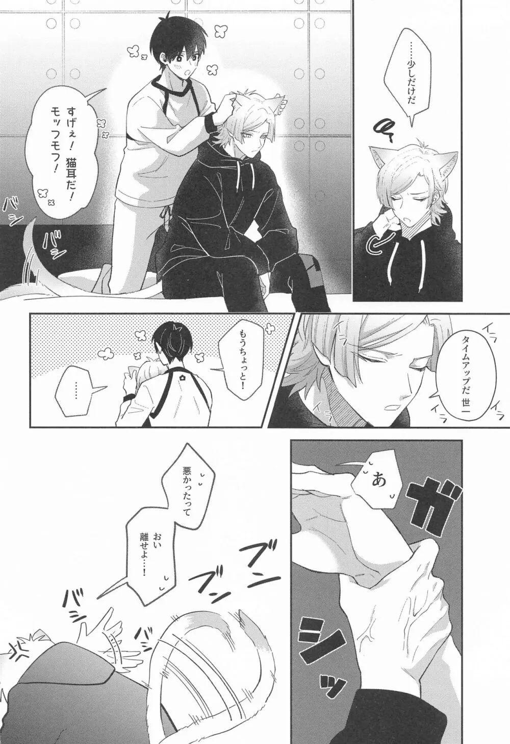 猫もけだものなので - page12