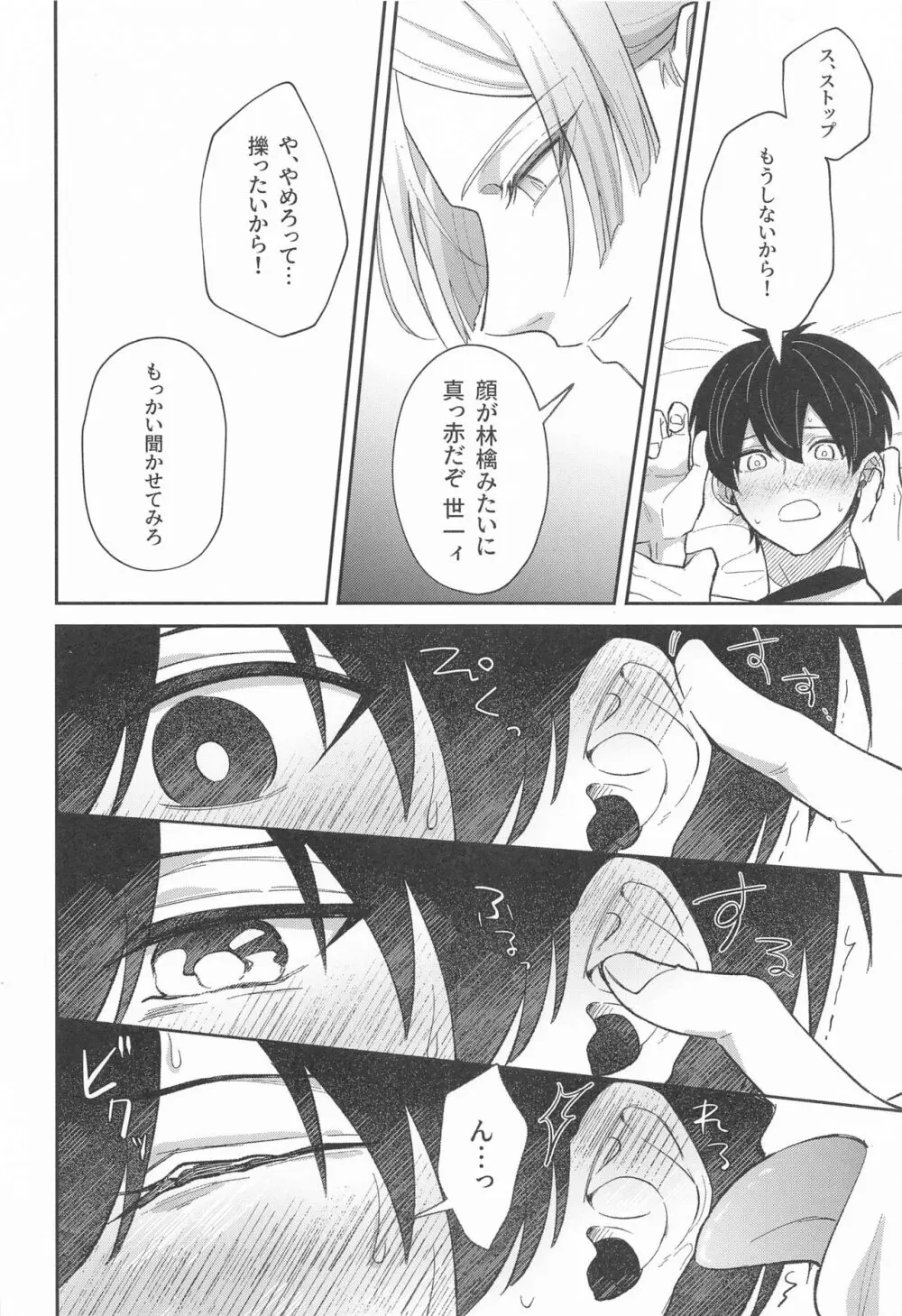 猫もけだものなので - page14
