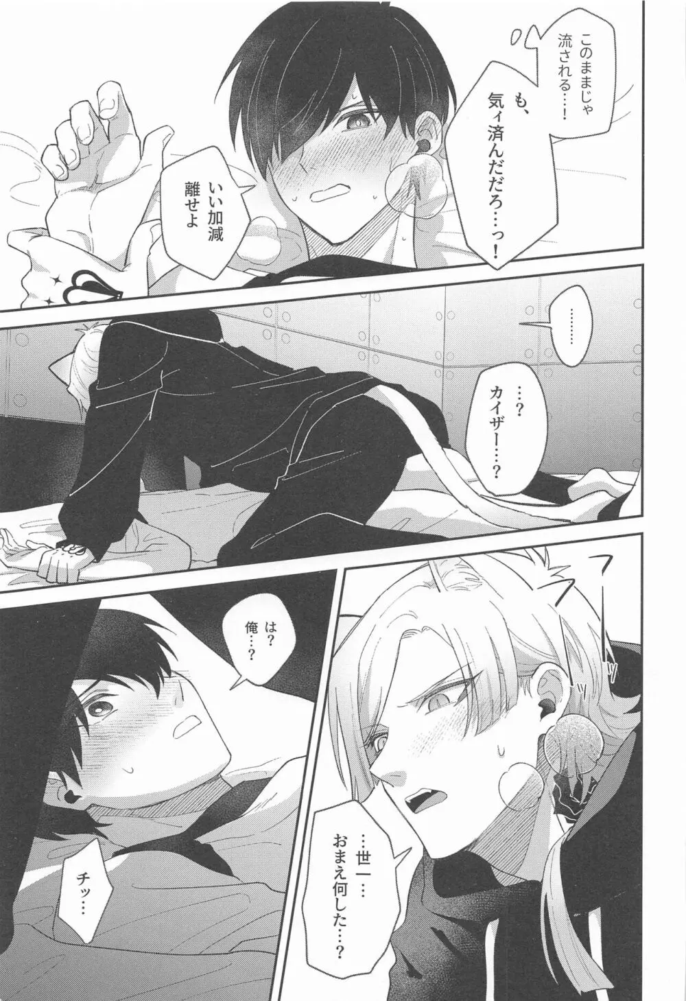 猫もけだものなので - page15