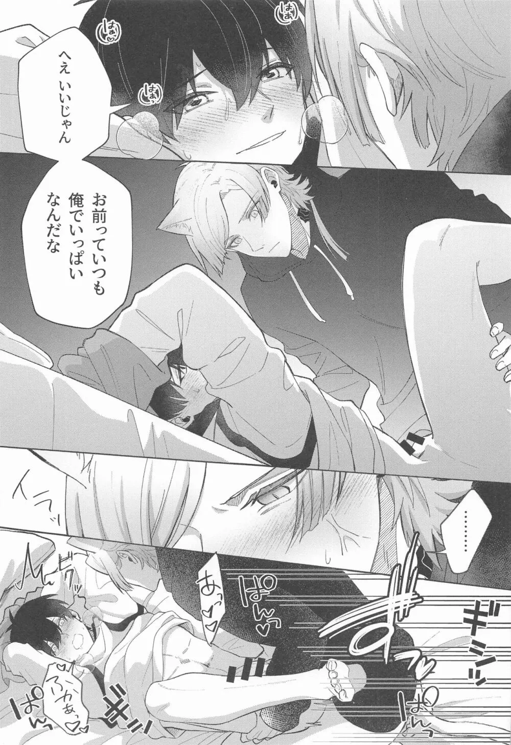 猫もけだものなので - page21