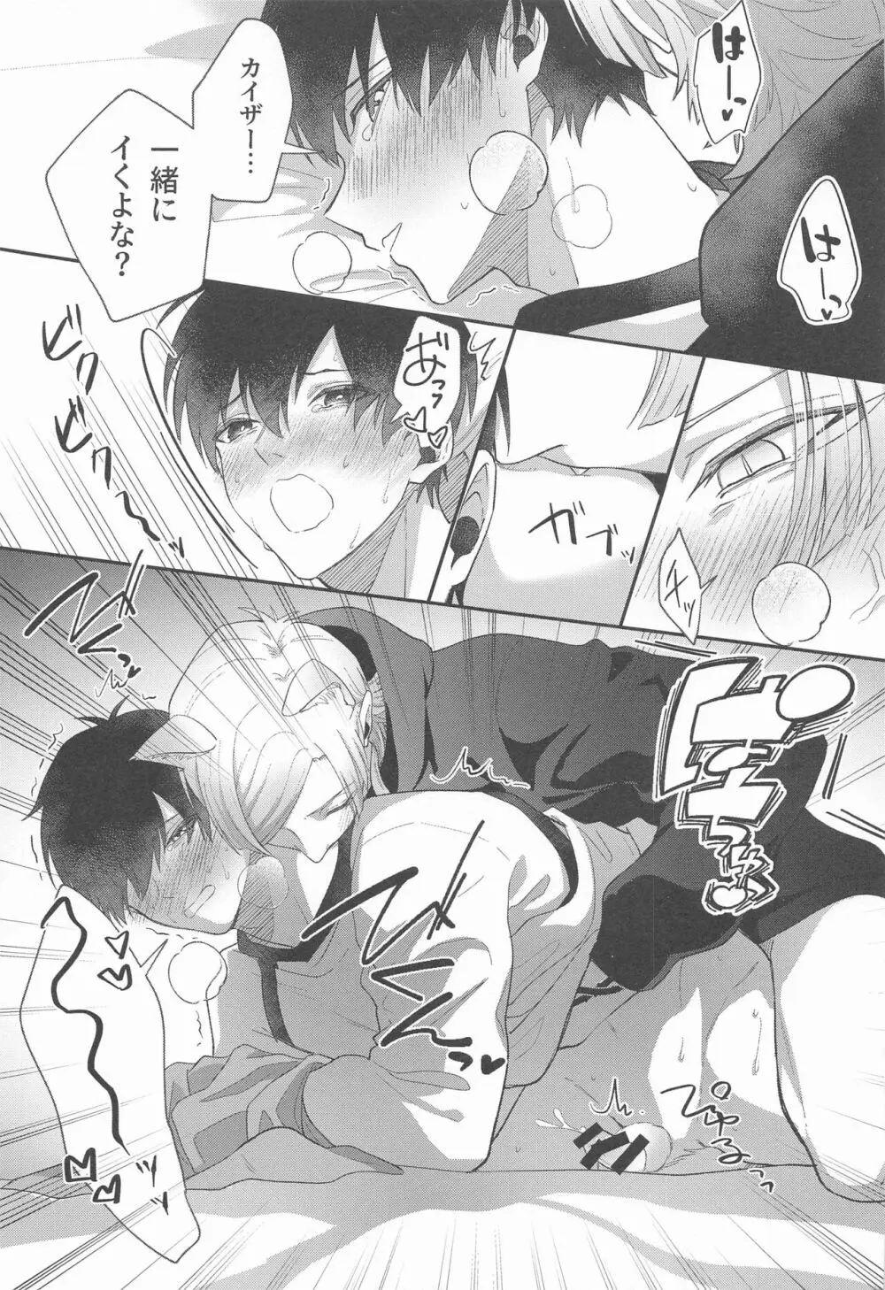 猫もけだものなので - page23