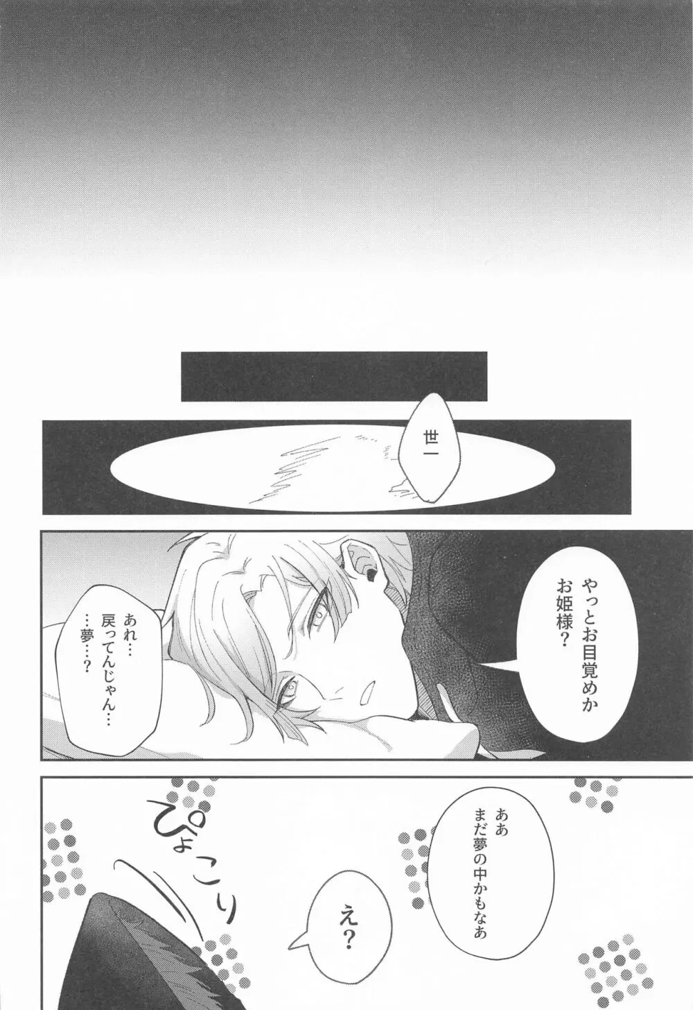 猫もけだものなので - page24