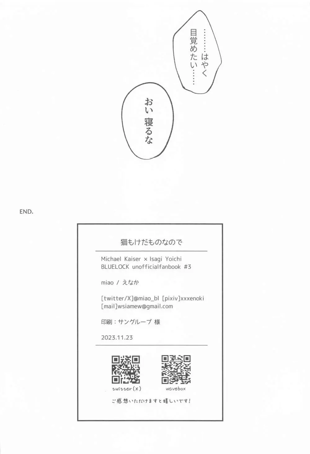 猫もけだものなので - page26