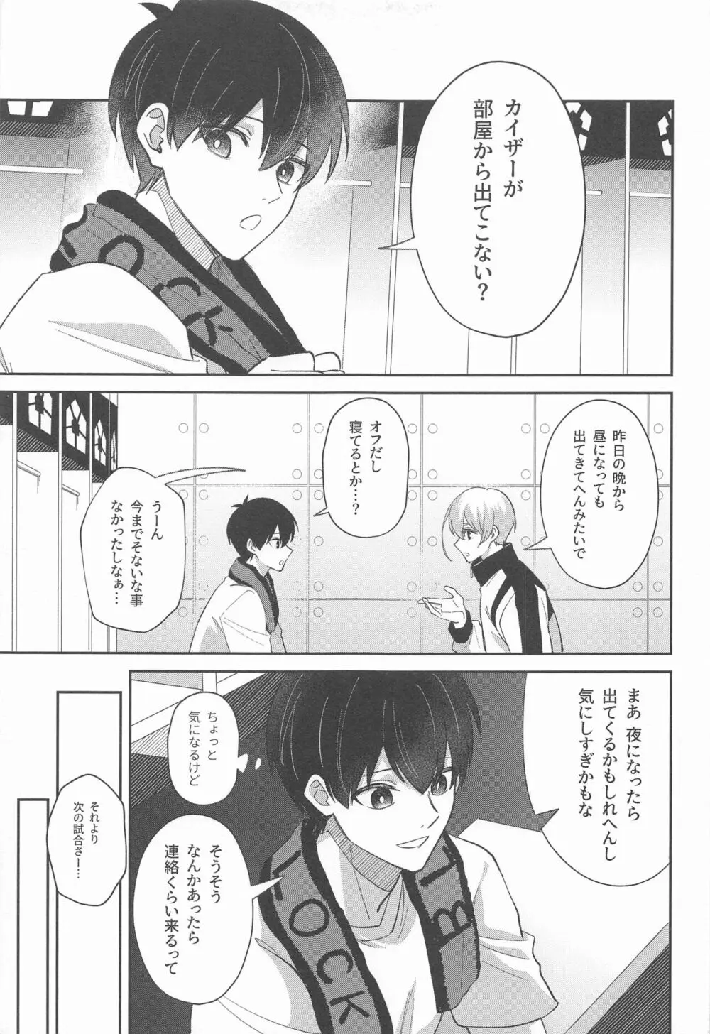 猫もけだものなので - page3
