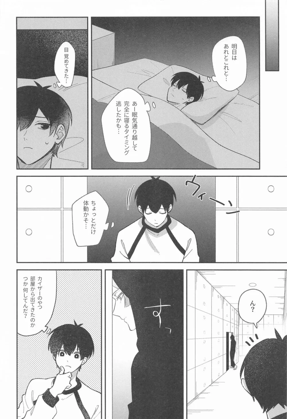 猫もけだものなので - page4