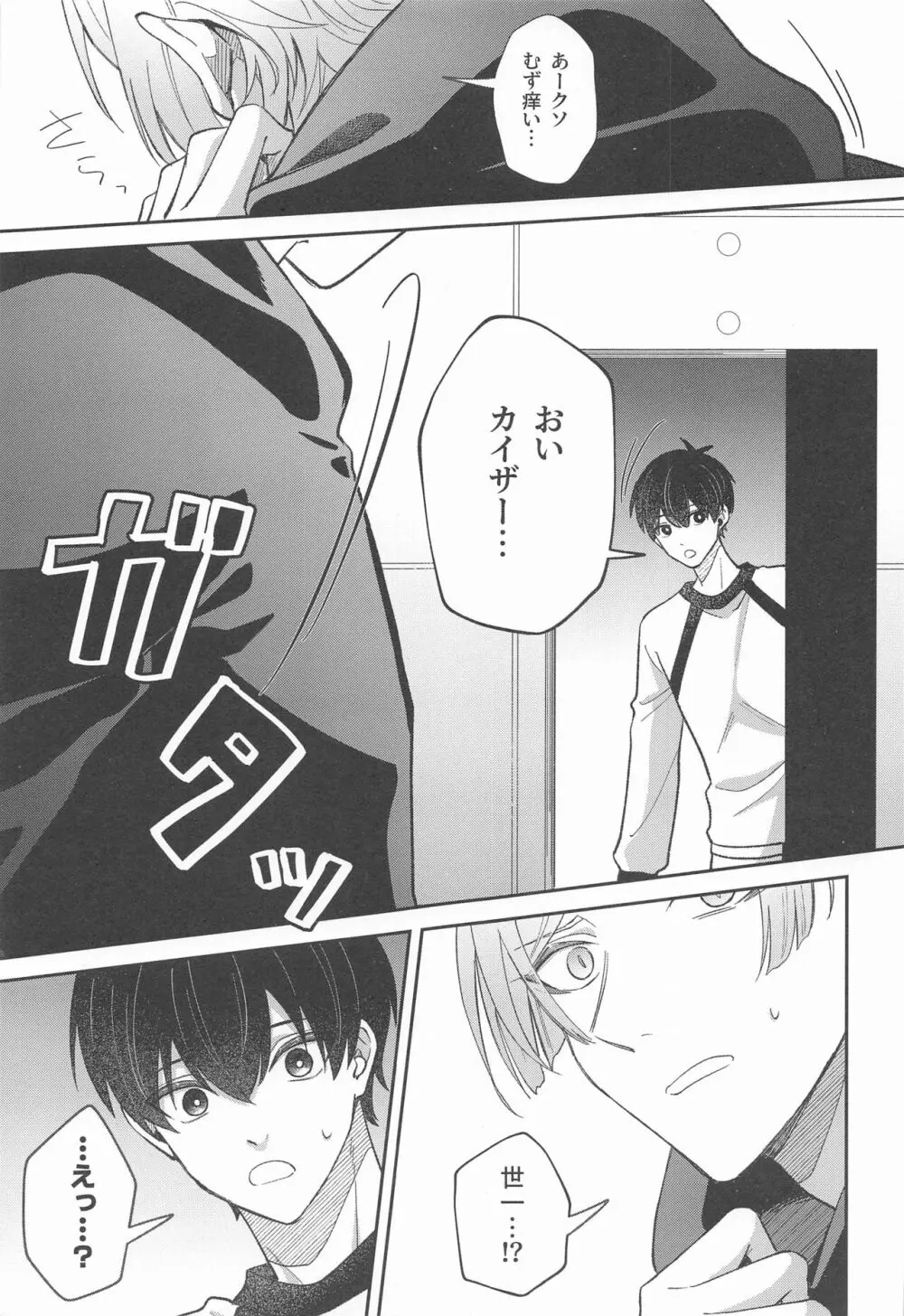 猫もけだものなので - page5
