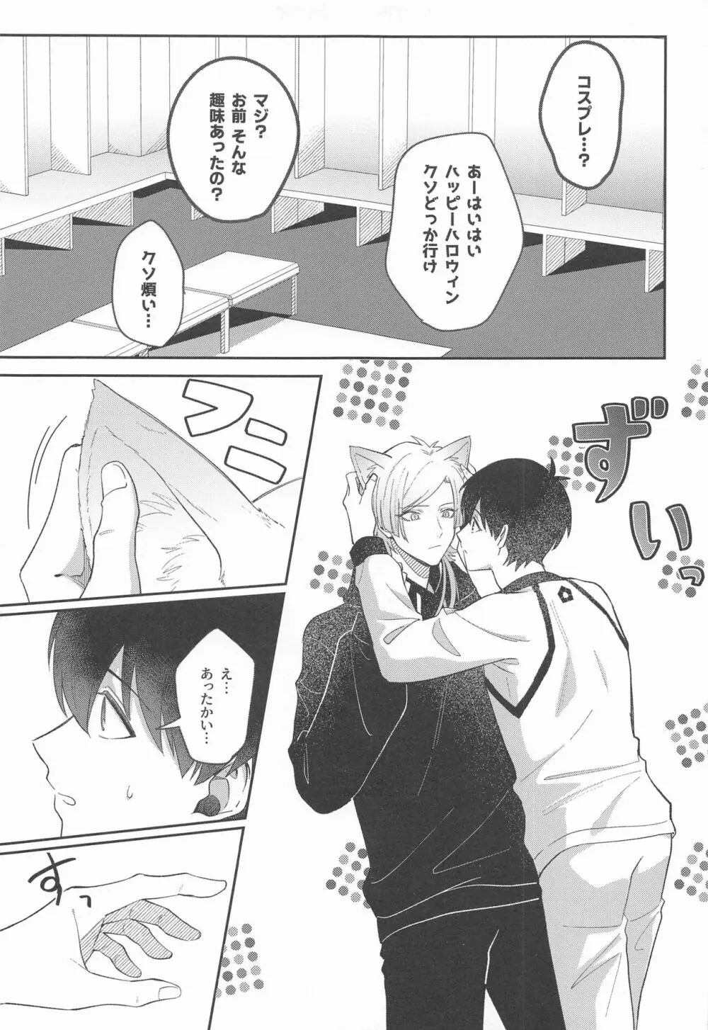 猫もけだものなので - page7