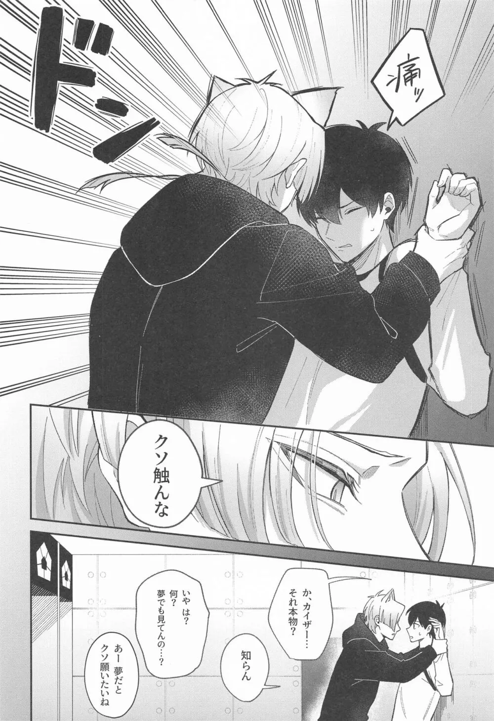 猫もけだものなので - page8
