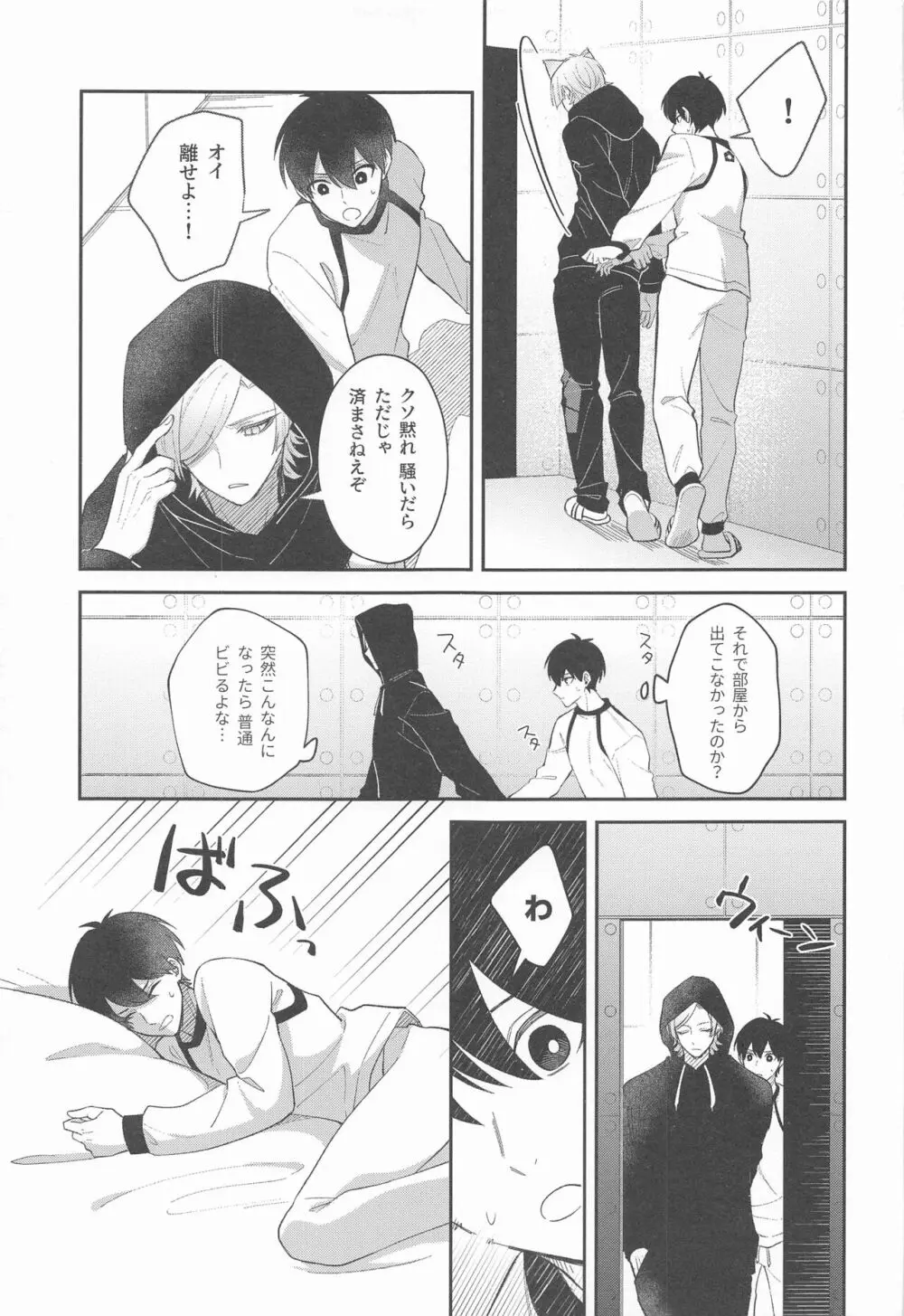 猫もけだものなので - page9
