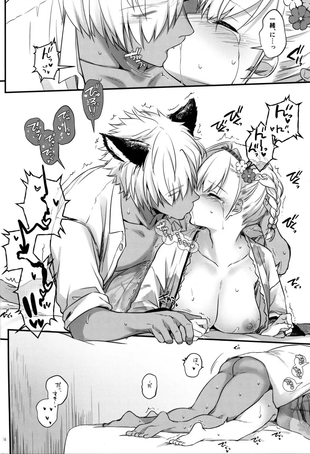 盛夏、浴衣にて - page15