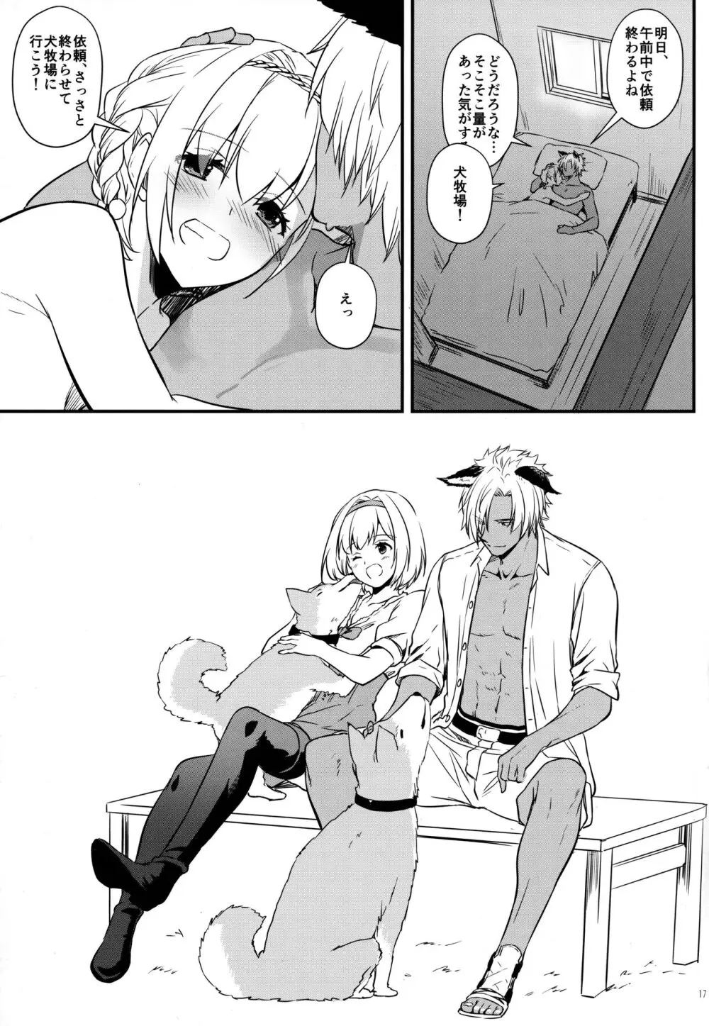 盛夏、浴衣にて - page16