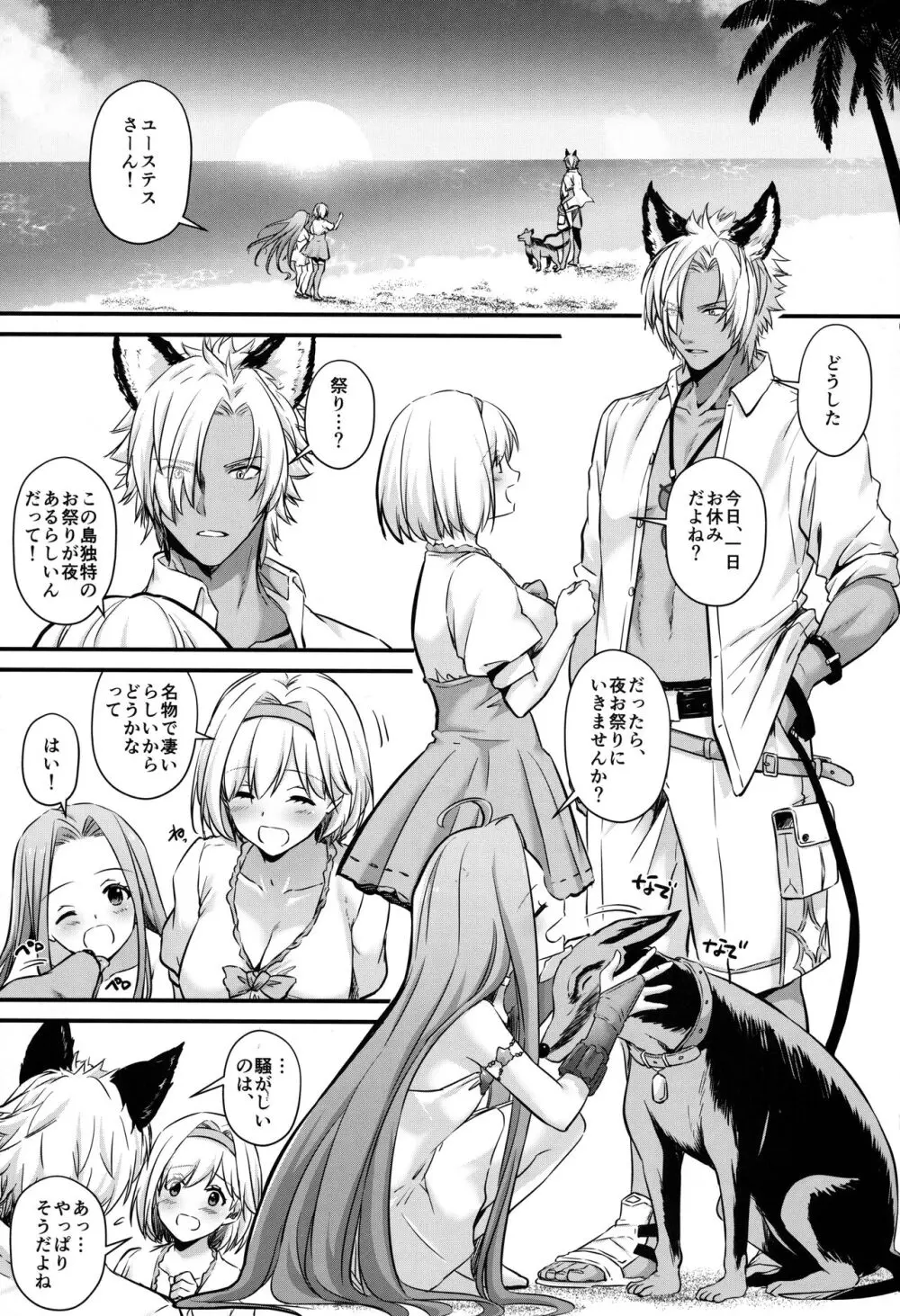 盛夏、浴衣にて - page2
