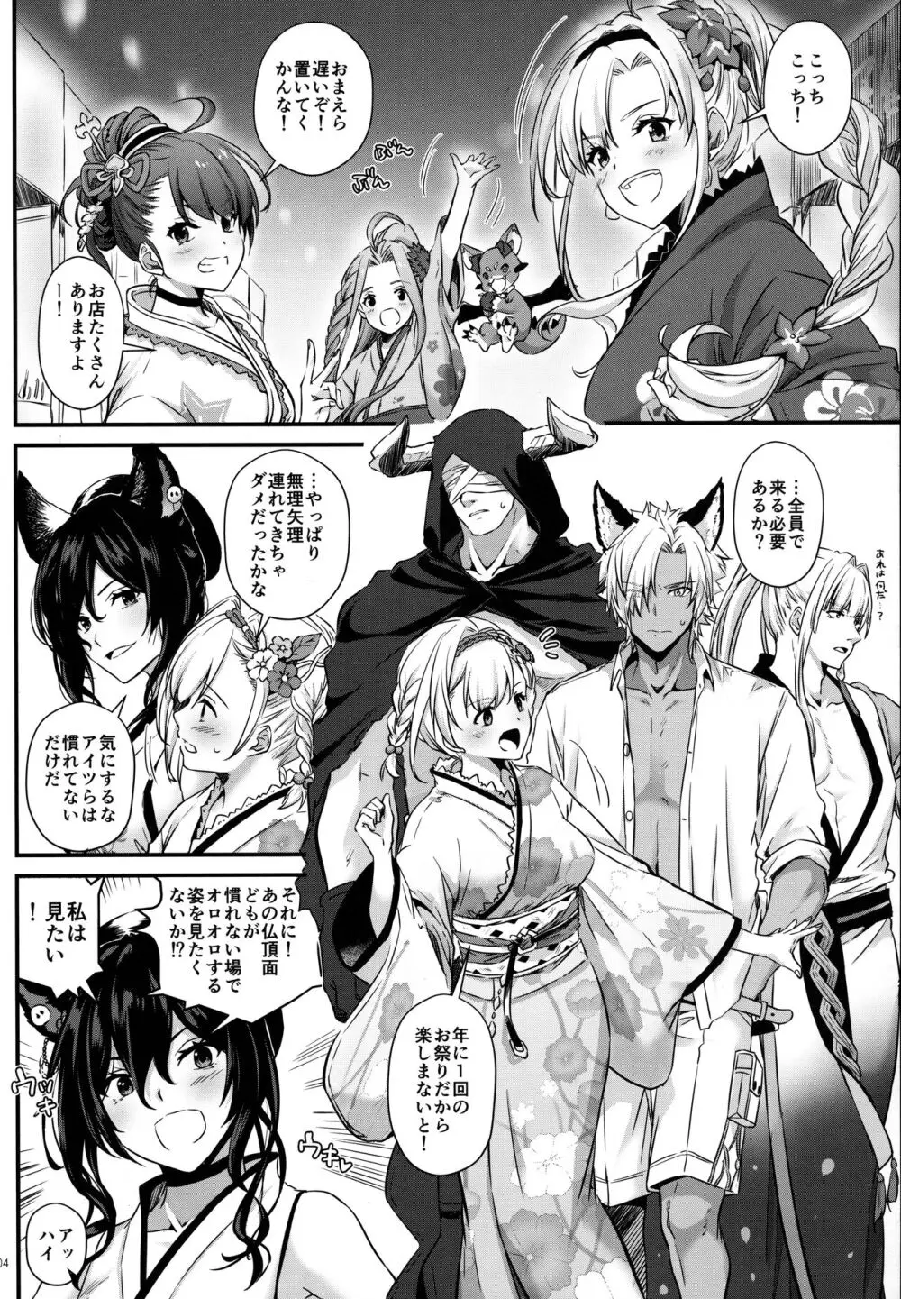 盛夏、浴衣にて - page3