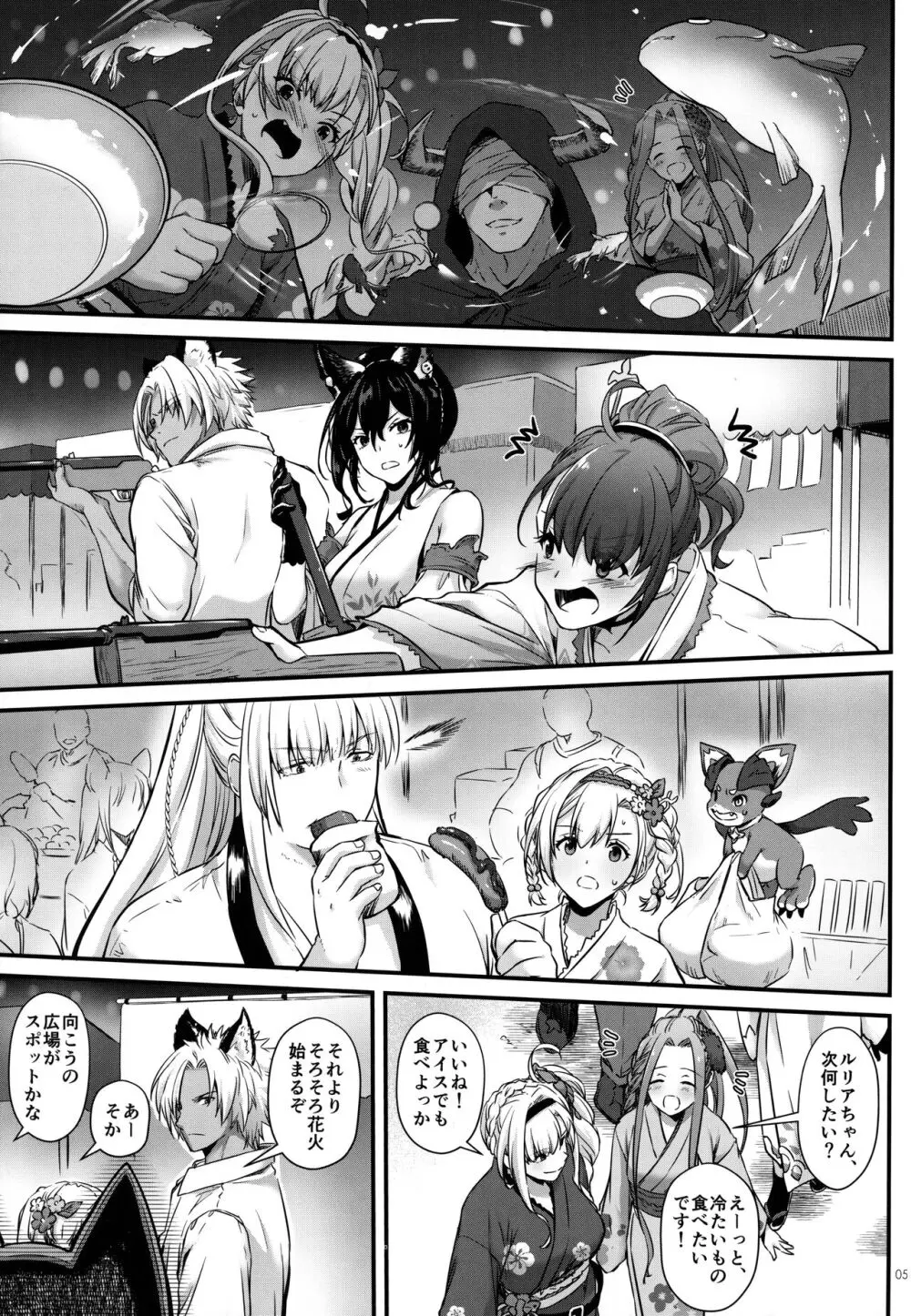 盛夏、浴衣にて - page4