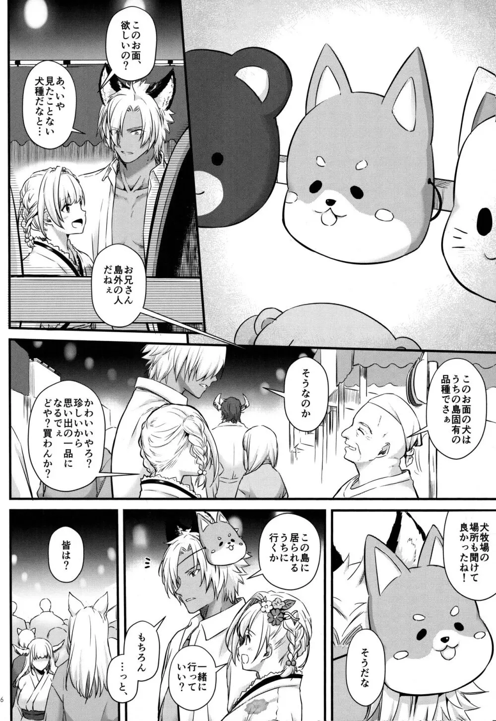 盛夏、浴衣にて - page5