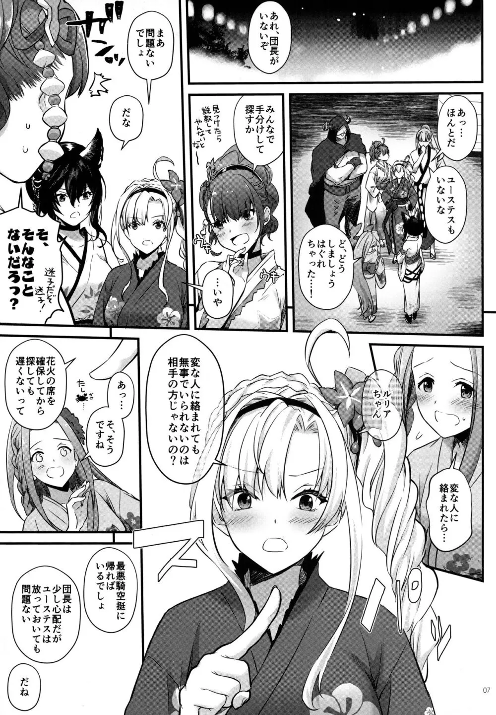 盛夏、浴衣にて - page6