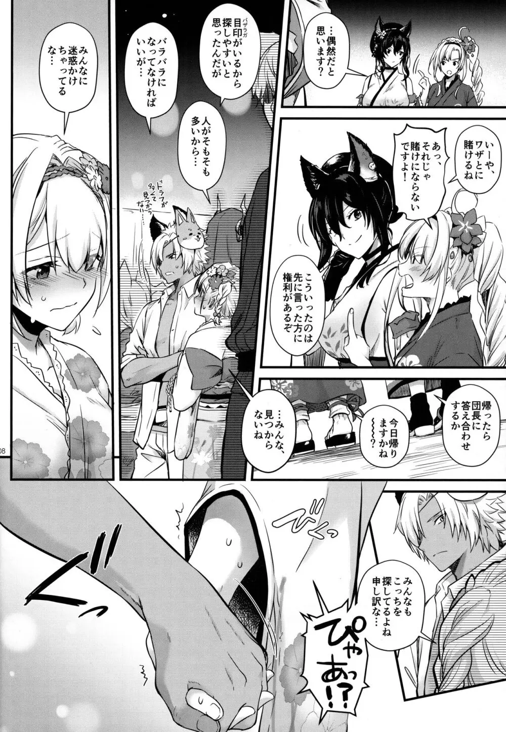 盛夏、浴衣にて - page7