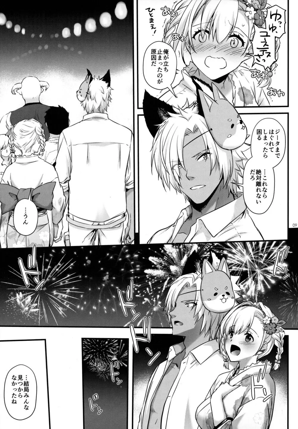 盛夏、浴衣にて - page8