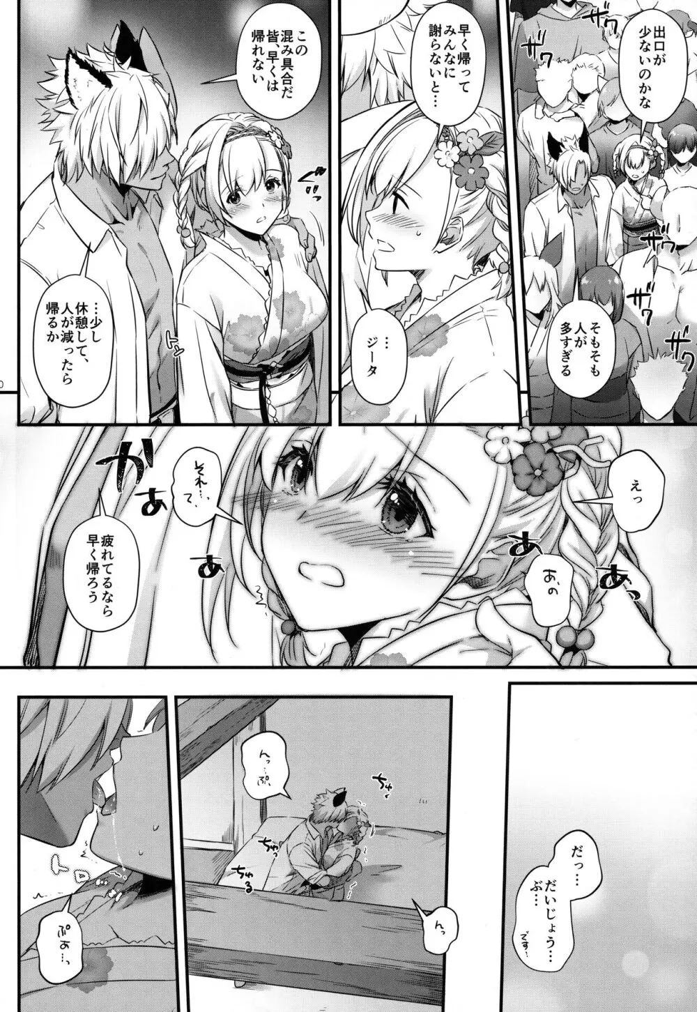 盛夏、浴衣にて - page9