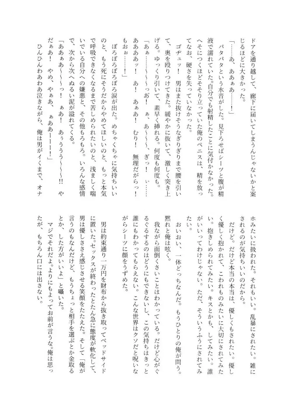 芥の在処 - page135