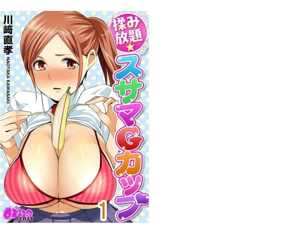 話 妊法!巨乳の術♀