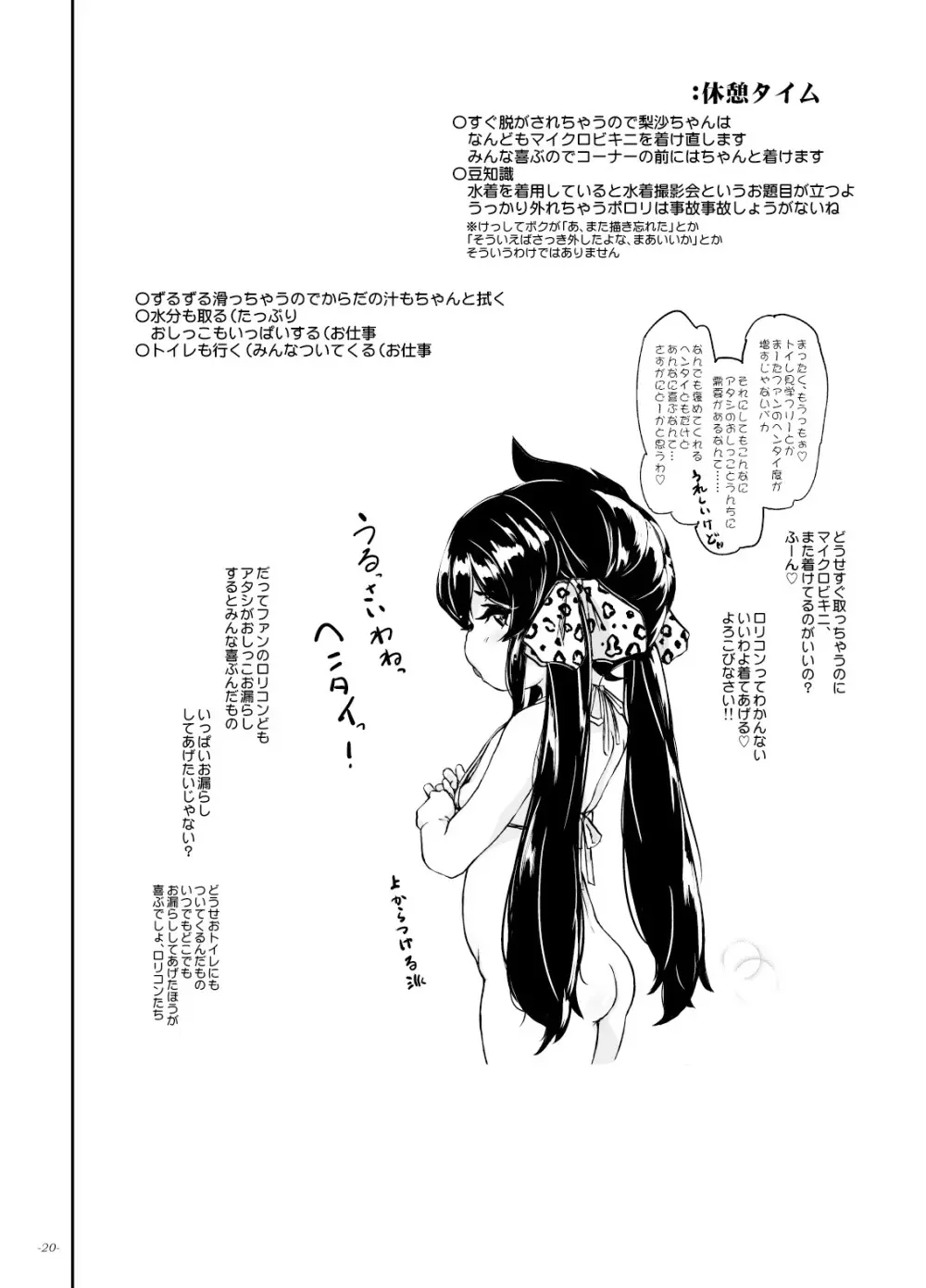 集まったわね、ヘンタイたち! ファン感謝祭 - page19
