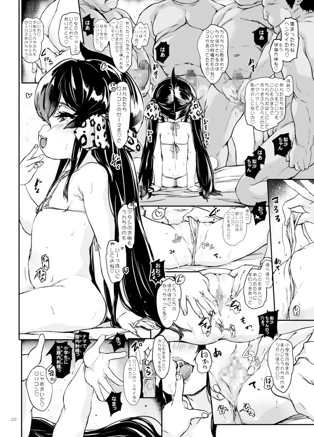 集まったわね、ヘンタイたち! ファン感謝祭 - page21