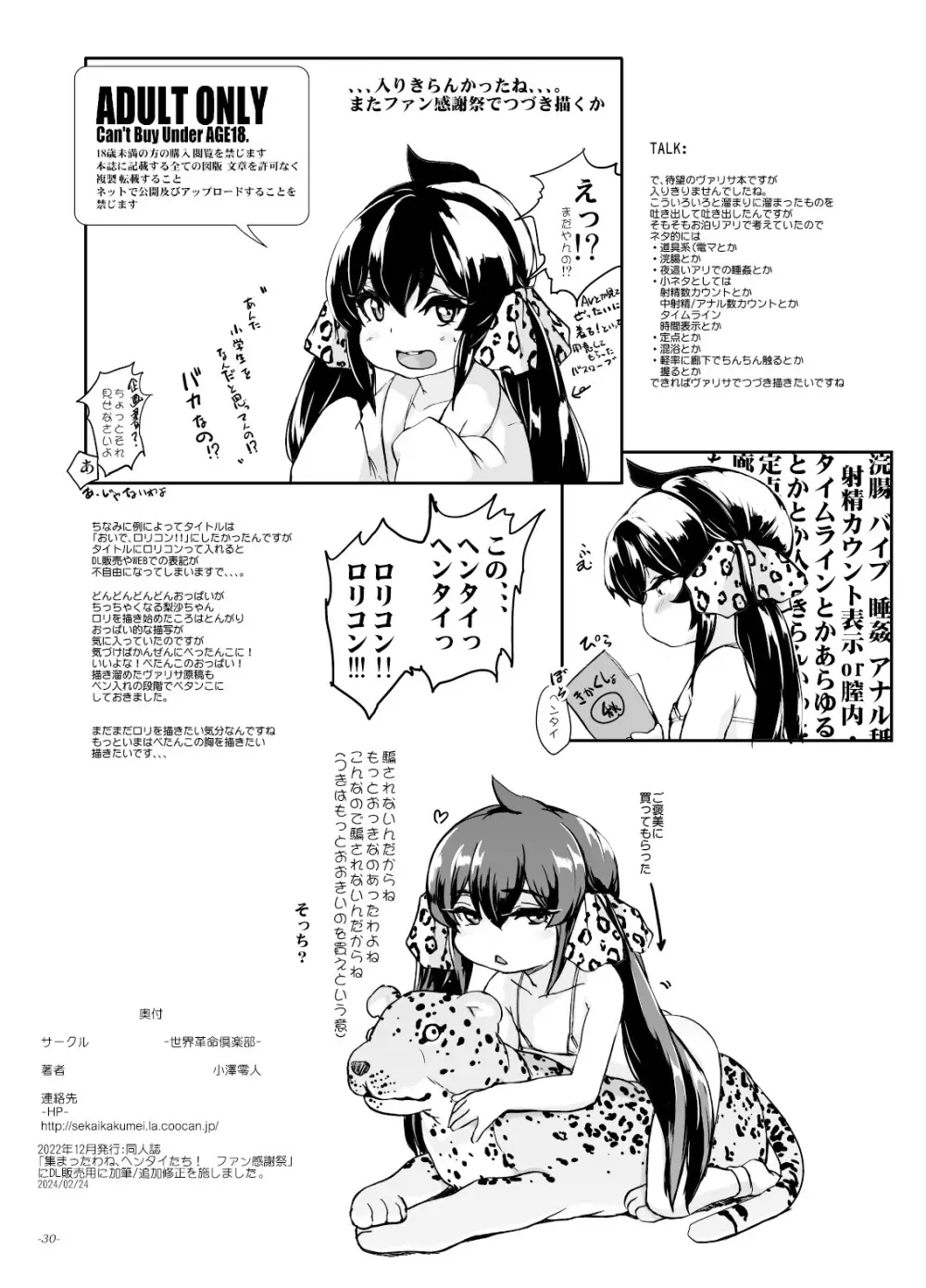 集まったわね、ヘンタイたち! ファン感謝祭 - page29