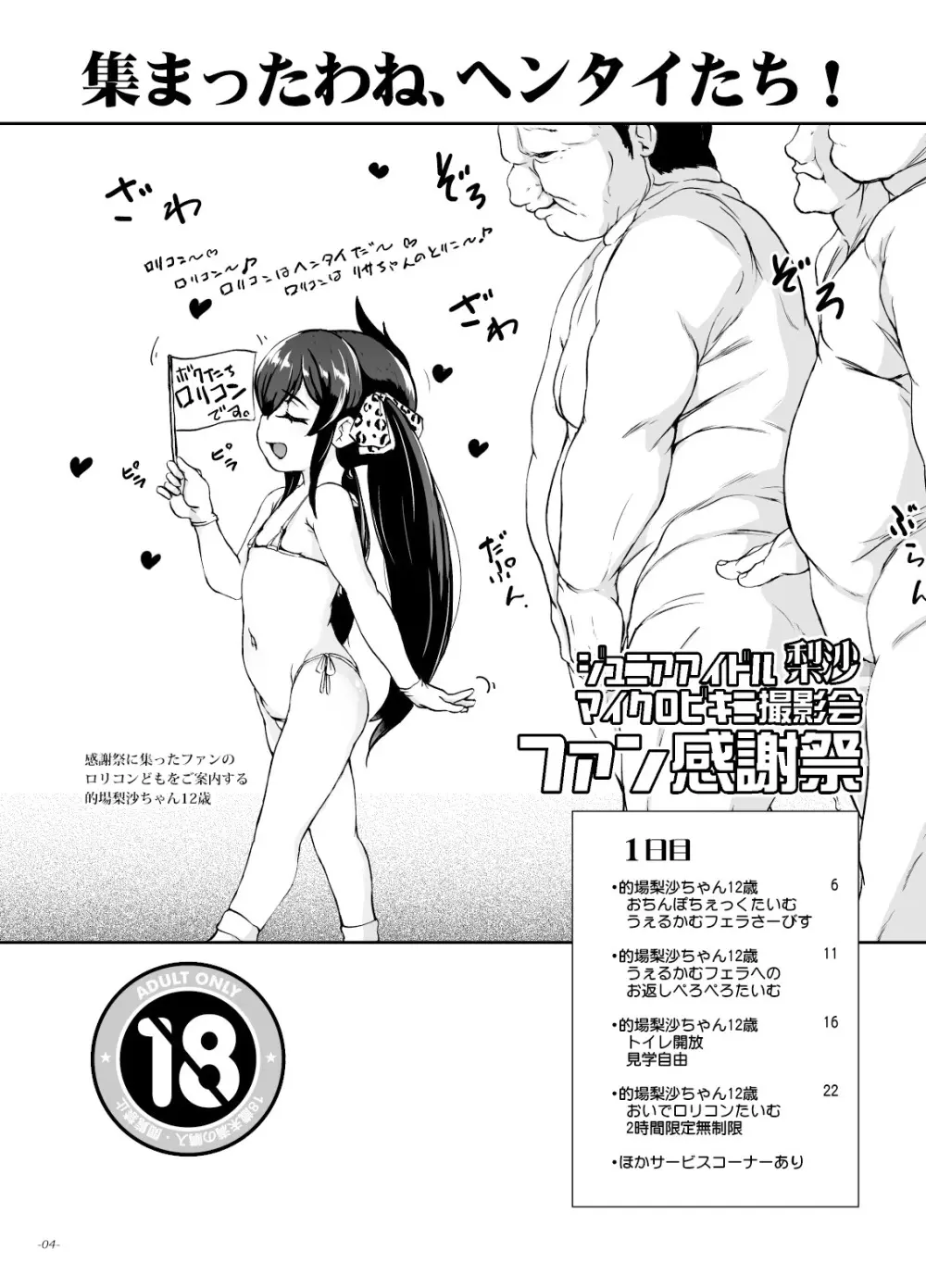 集まったわね、ヘンタイたち! ファン感謝祭 - page3