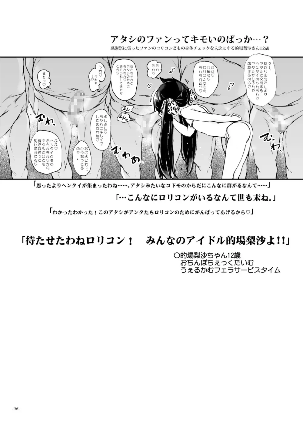 集まったわね、ヘンタイたち! ファン感謝祭 - page5
