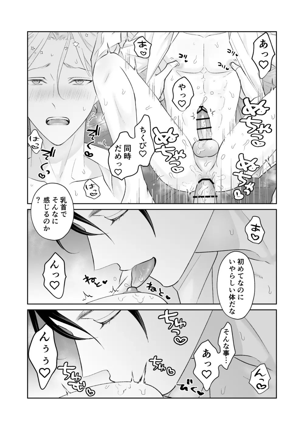 傷心王子を慰める方法 - page23