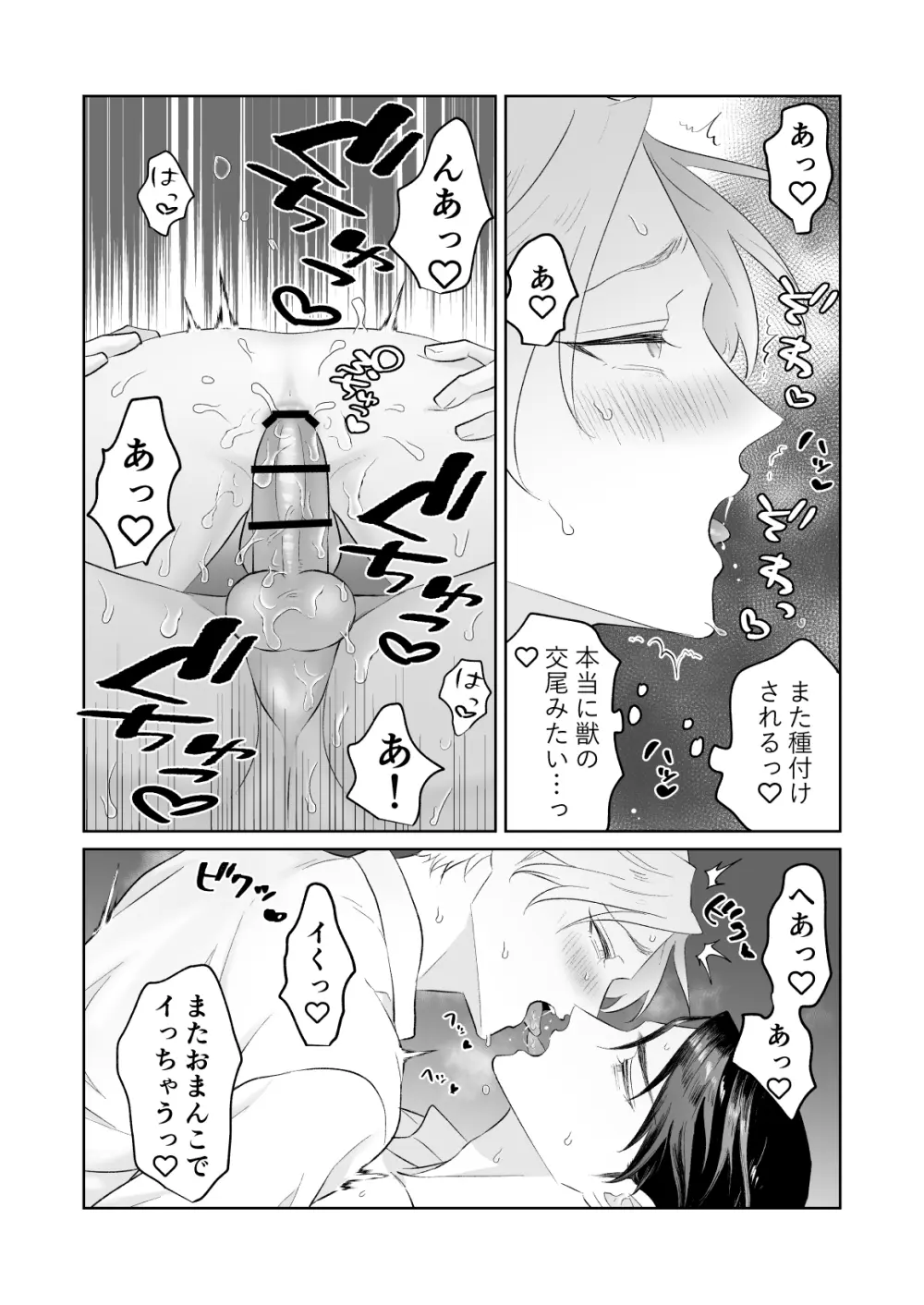 傷心王子を慰める方法 - page32