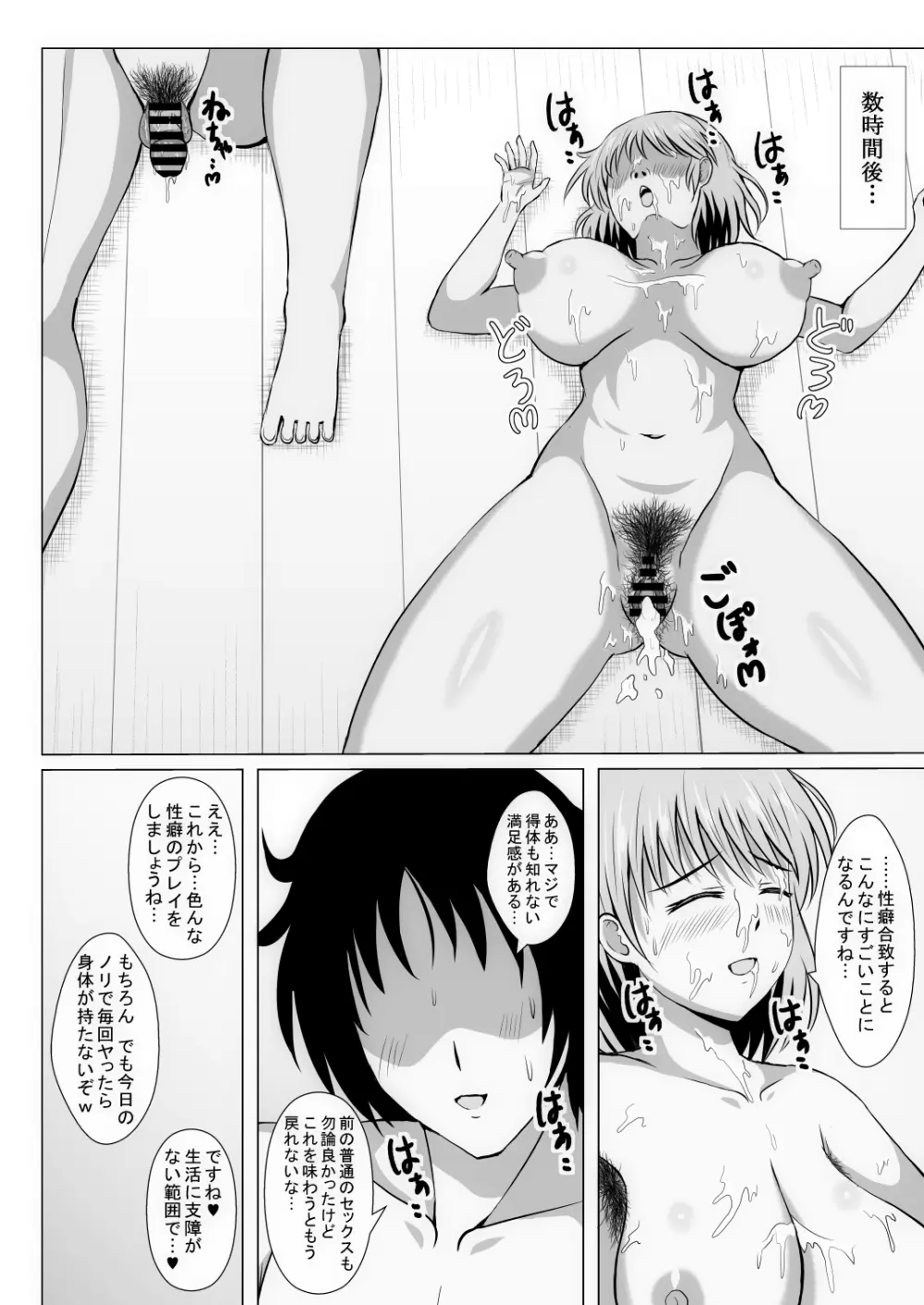 元ヒロインの若妻は変態女♥ クソ無様な変態プレイを満喫する新婚生活♥ - page115