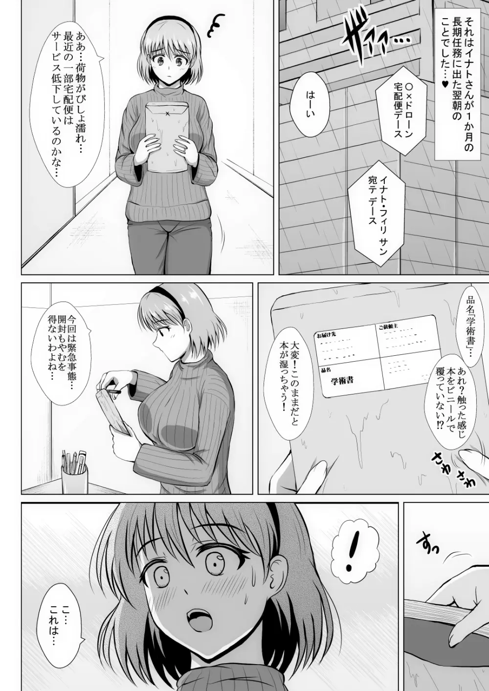 元ヒロインの若妻は変態女♥ クソ無様な変態プレイを満喫する新婚生活♥ - page141