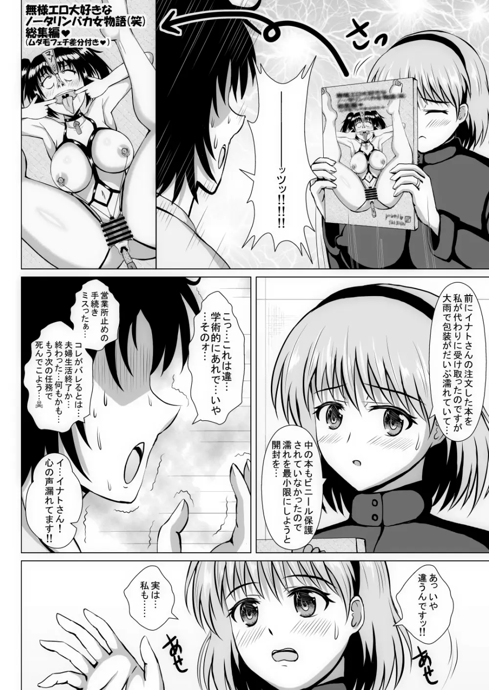 元ヒロインの若妻は変態女♥ クソ無様な変態プレイを満喫する新婚生活♥ - page143