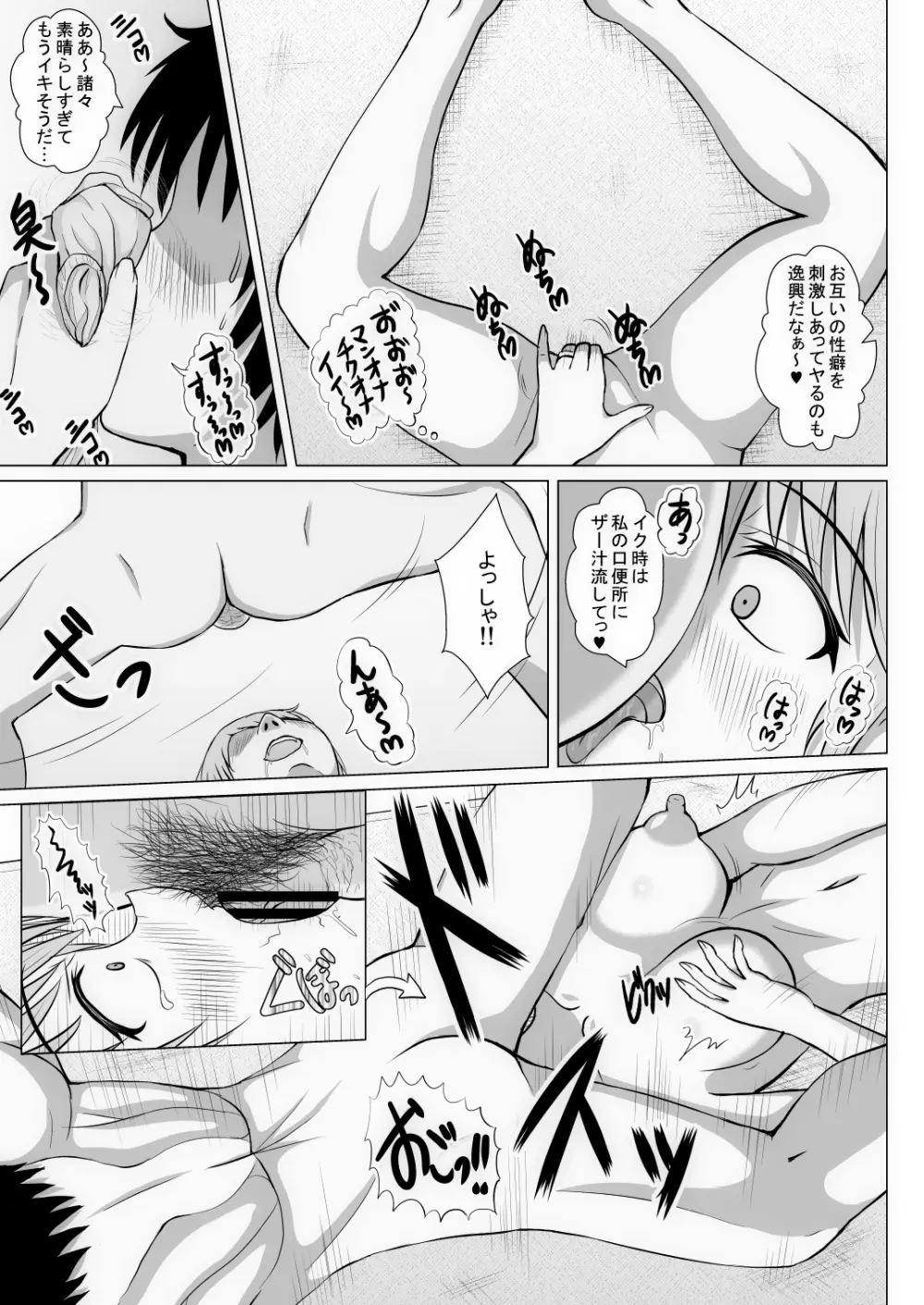 元ヒロインの若妻は変態女♥ クソ無様な変態プレイを満喫する新婚生活♥ - page164